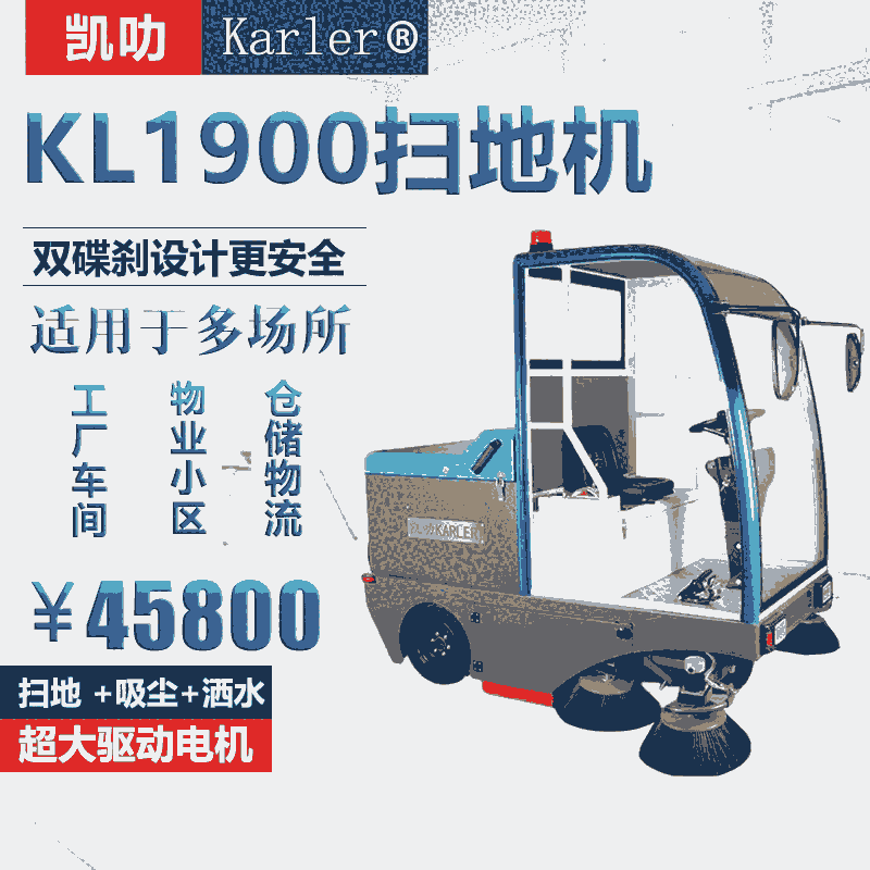 海寧市物業小區保潔駕駛式掃地機KL1900